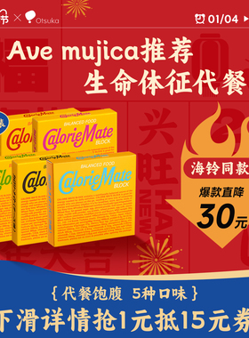 mujica海铃同款日本大冢caloriemate代餐营养饱腹早餐能量棒5盒