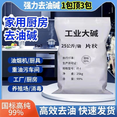 纯碱片状工业强力去油污疏通下水管道养殖场消毒清洗油烟机含量99