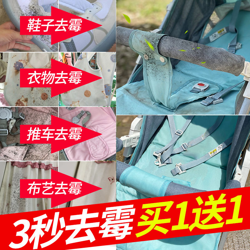 去除鞋子衣物的发霉斑霉菌洗宝宝推车布艺窗帘沙发黑点清洁剂喷雾