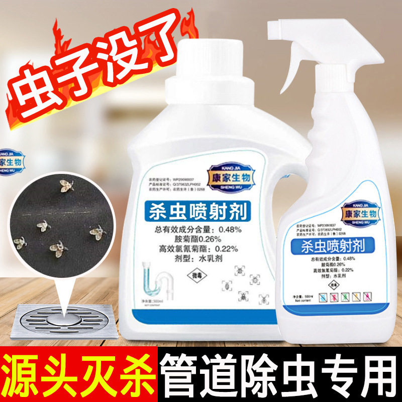 厕所下水道灭杀去除飞蛾神器管道里垃圾桶小飞虫水乳剂杀虫喷射剂