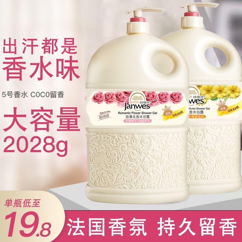 男生女士沐浴乳夏天洗澡清爽冲凉液香水沐浴露香味持久留香72小时