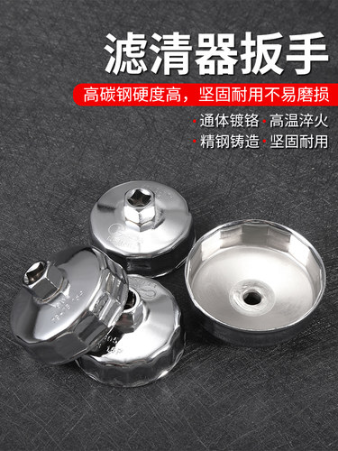 帽式机油滤芯机滤扳手专用拆卸工具机油格套筒拆装更换902滤清器