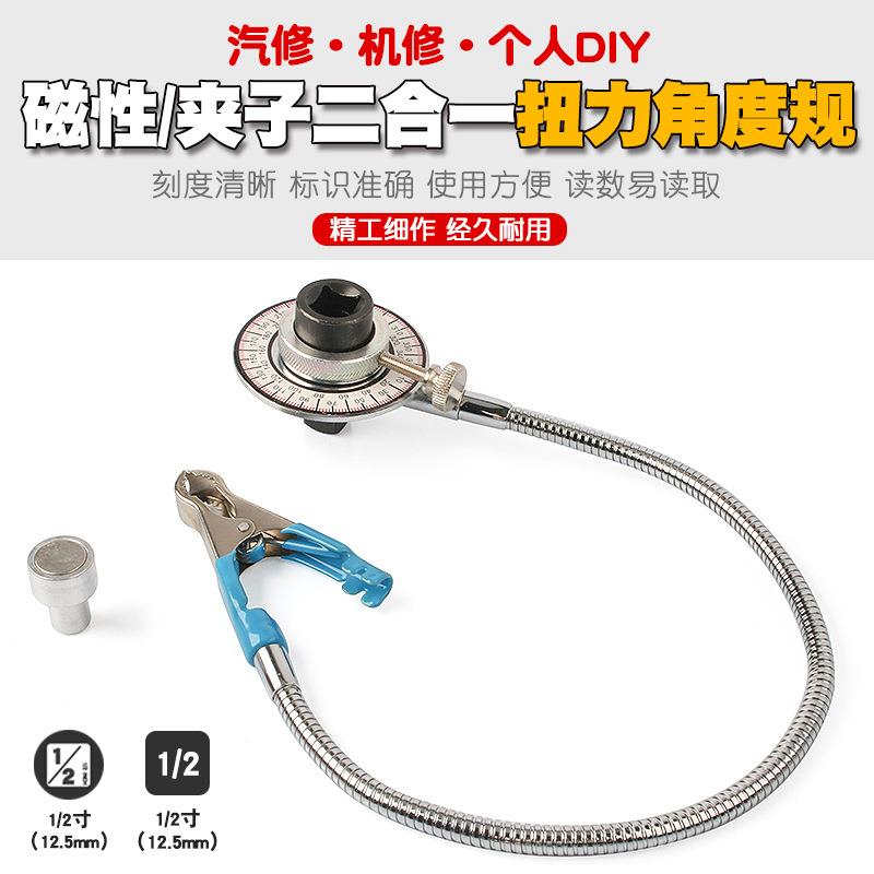 带磁扭力规角扭力表扭力度规扭矩规扳手力矩测量仪仪转角分度器