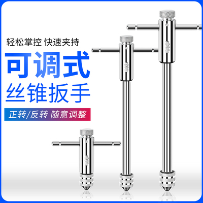 手用丝锥扳手手动攻丝神器攻牙器超紧夹头加长可调节棘轮绞手工具