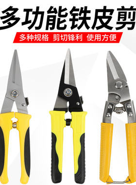 剪刀工业多功能剪铁皮强力龙骨集成吊顶专用手工剪子电工钢铝扣板