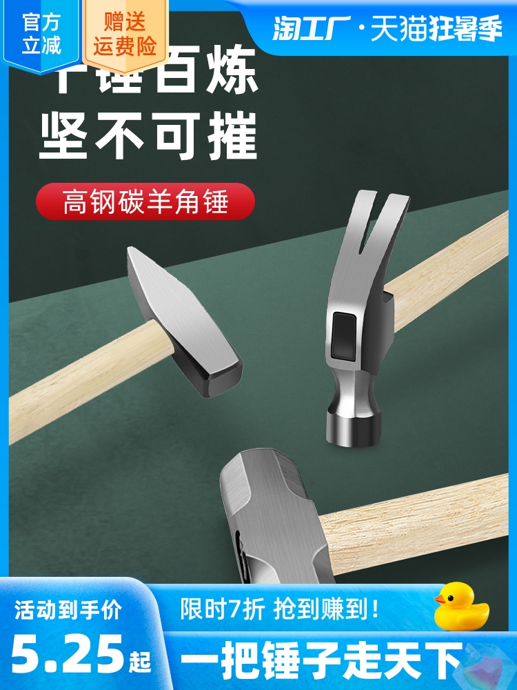 小锤子迷你羊角锤钉锤木工铁锤榔头五金工具家用多功能一体拔钉锤