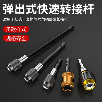 六角快速转换接头套筒批头延长杆手电钻电钻六角柄接杆电动转换头