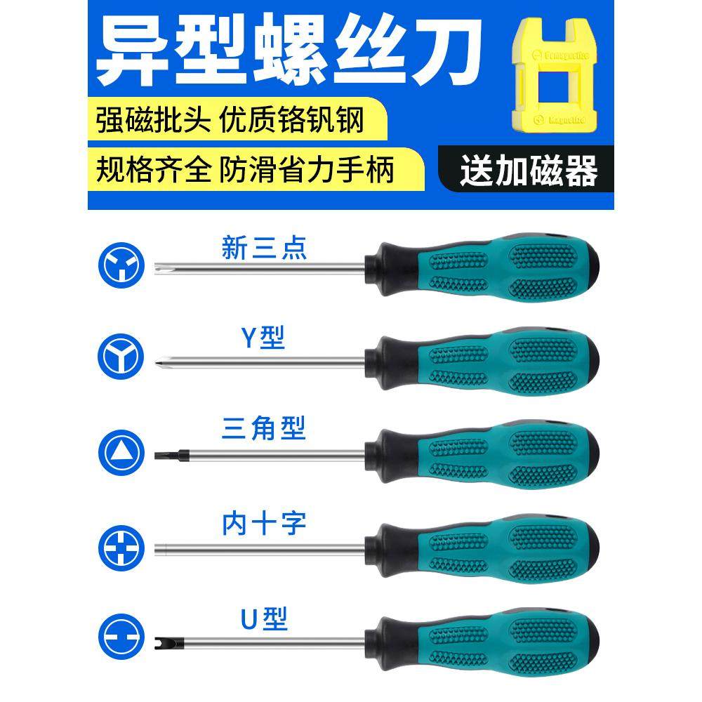 三角螺丝刀套装插座专用y型u形内三角三角形十字人字三棱异形起子,五金/工具,螺丝批组套,淘宝优惠券,粉丝福利购,淘宝优惠卷