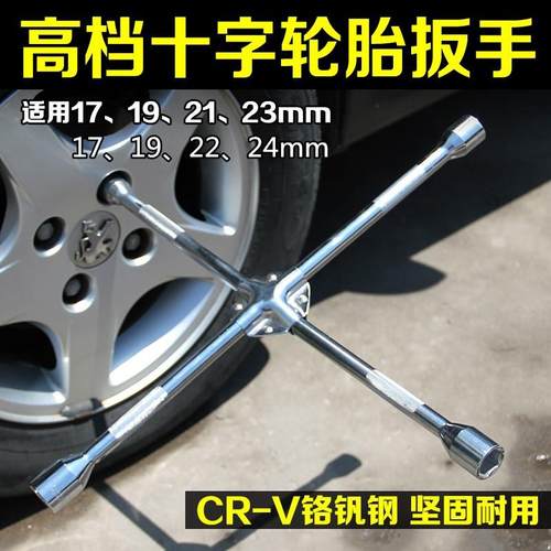 随车汽车十字扳手轮胎扳手省力小车换备胎拆卸工具套筒换胎用板手