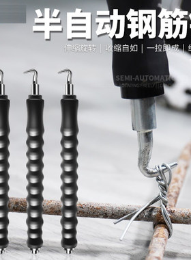 扎钩钢筋工扎勾扎丝钩全自动手动扎钢筋神器新式不锈钢绑丝伸缩钩