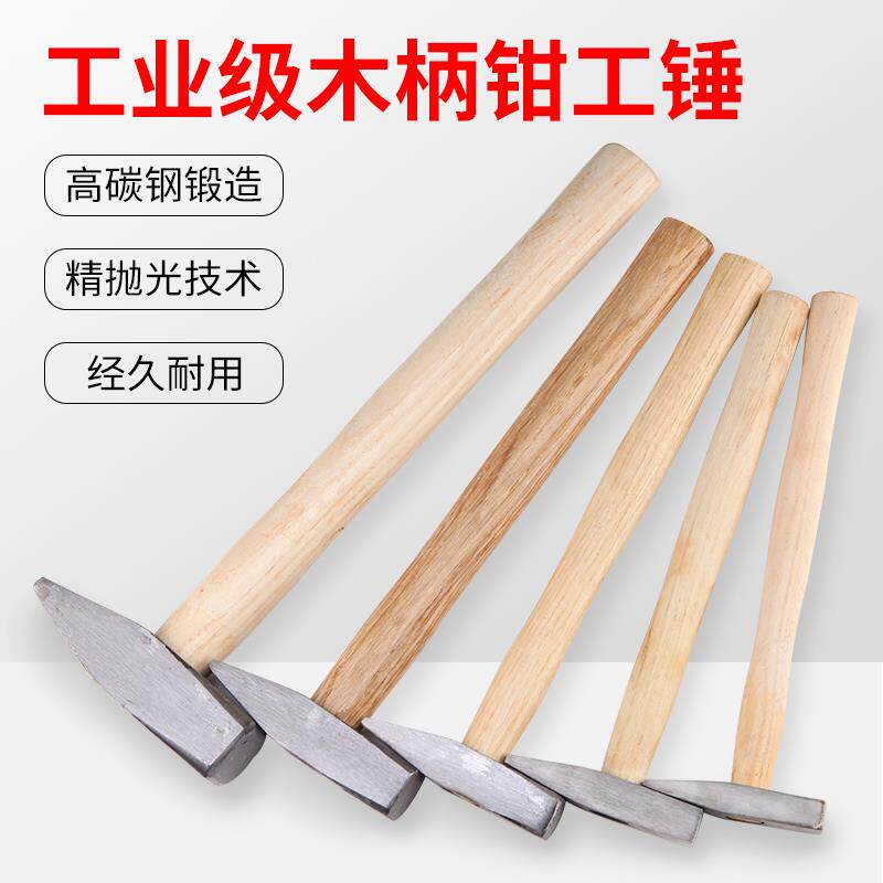 木柄钳工锤小铁锤家用手工锤迷你锤电工锤钣金锤鸭嘴锤铁榔头工具