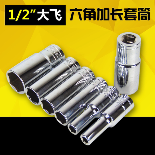1/2大飞六角加长套筒头多用套头汽修工具内六角套头棘轮扳手套装