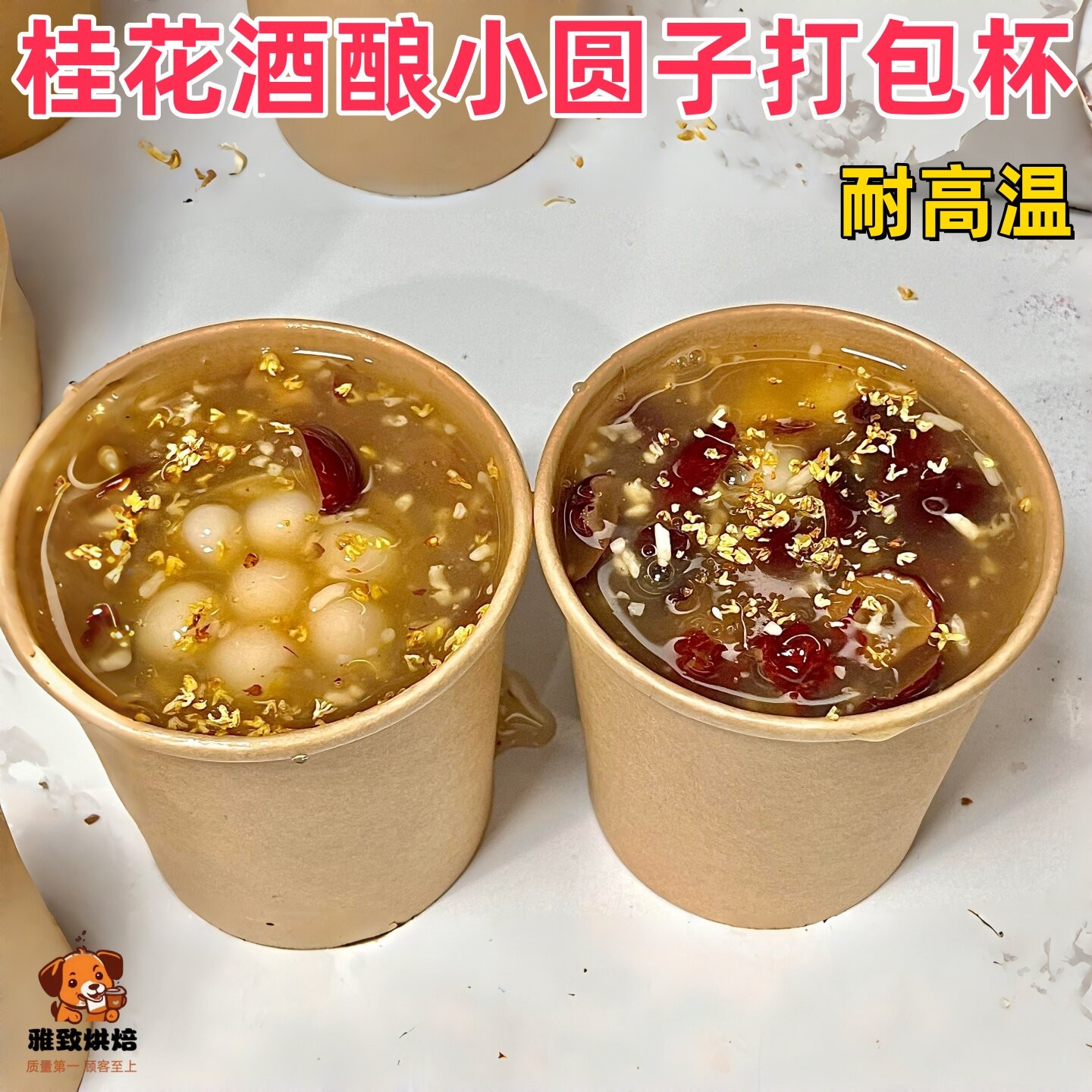 桂花酒酿小圆子+红豆沙黑芝麻糊图片