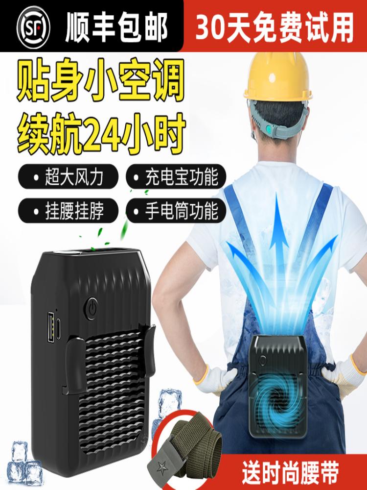 户外工作降温神器2023新款挂腰风扇外出小风扇便捷式随身腰带工地