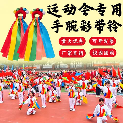 运动会创意入场道具学生松紧绳圈
