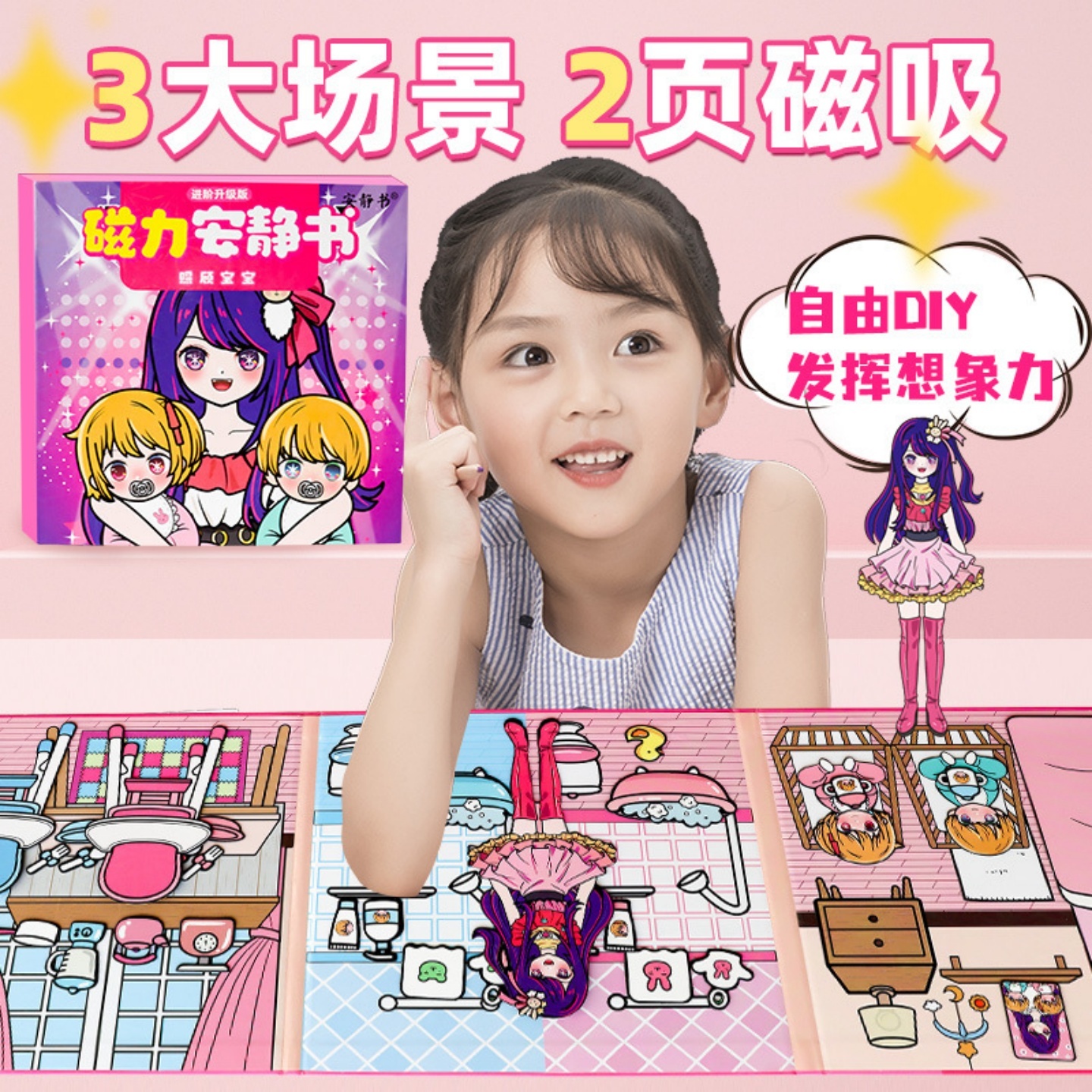 磁力安静书照顾宝宝换装新款玩具
