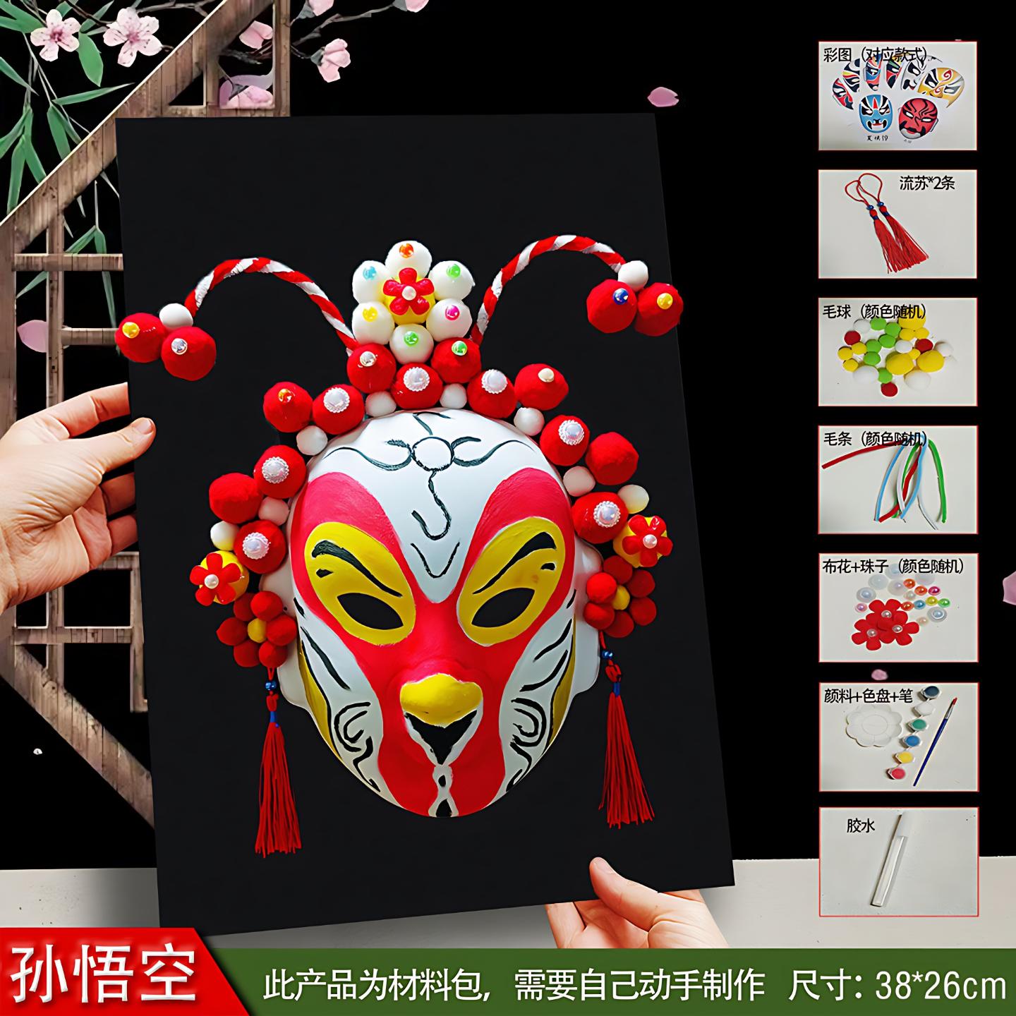 京剧脸谱手工涂色材料包化妆道具
