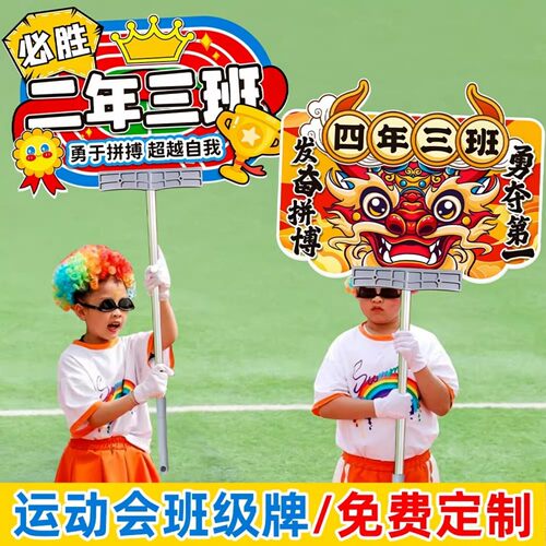 运动会小学生创意手举牌班级入场