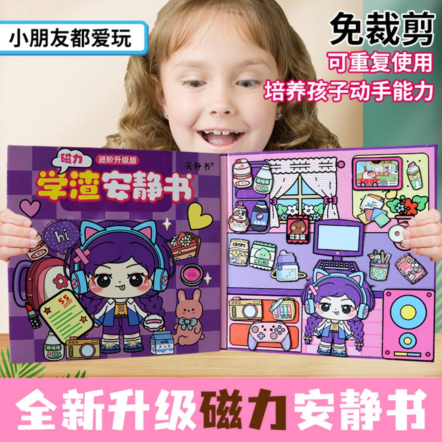 新款学霸学渣安静书豪华免裁剪磁