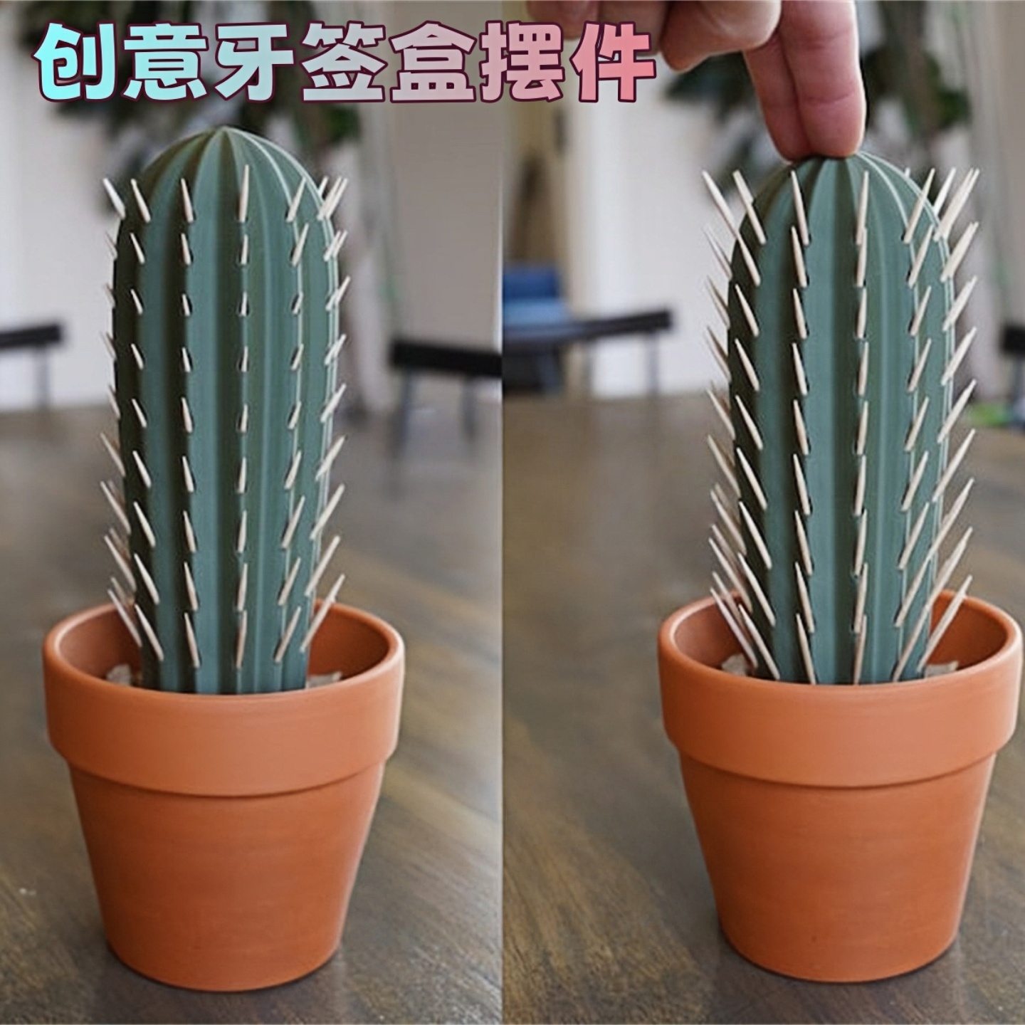 仿真仙人掌牙签盒TK热销3D打印