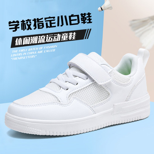 儿童小白鞋板鞋男童网面透气运动