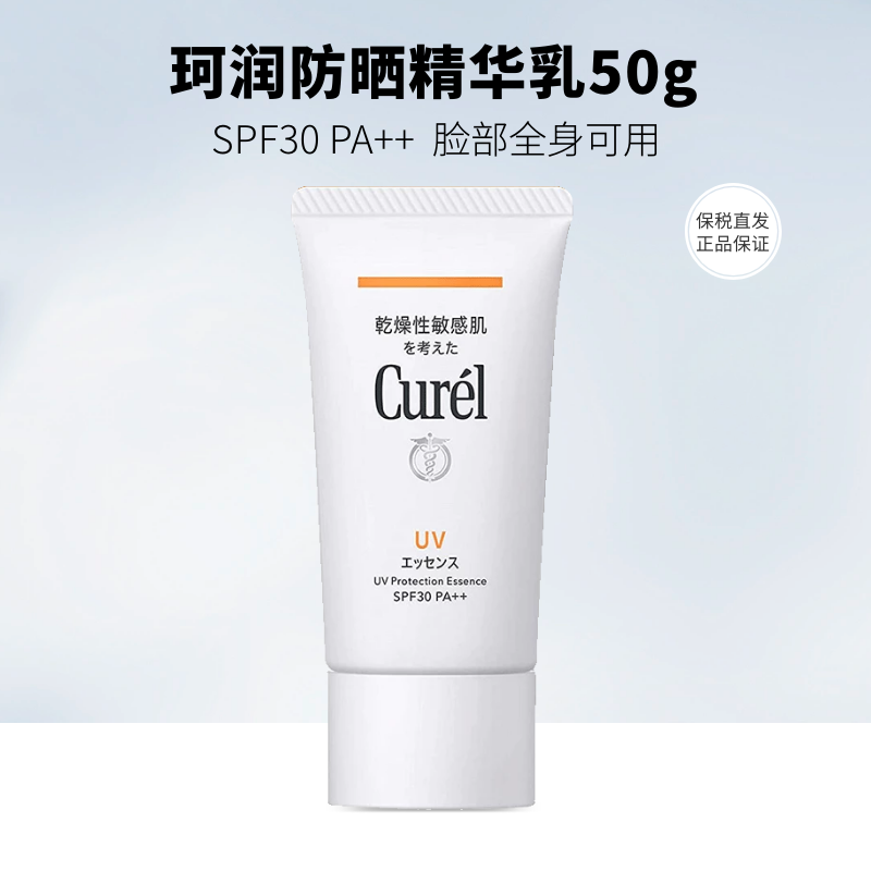 日本Curel珂润温和保湿防晒霜50g SPF30PA++