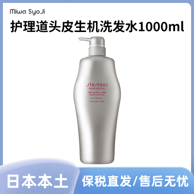 日本资生堂护理道头皮生机洗发水1000ml(24年8月产)