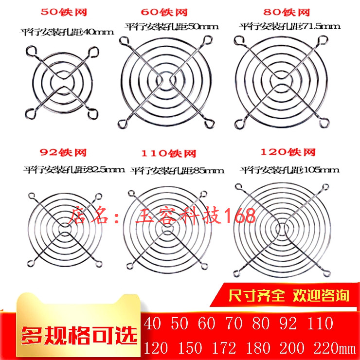 4 5 6 7 8 9 11 12cm散热风扇金属防护网罩铁丝网12038铁网保护罩