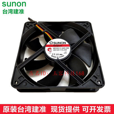 MEC0251V1-000C-G99 建准SUNON DC12V 5.4W 12025 机箱变频器风扇