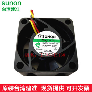 正品 建准SUNON 4020 磁浮静音风扇 12V 0.6W HA40201V4-0000-C99