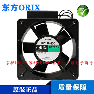 MR18-DC MR18-CC AC200V220V230V原装日本东方ORIX 18065进口风扇