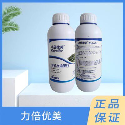 中化力倍优美有机水溶肥料促生长平衡激发生根叶面肥滴灌冲施肥