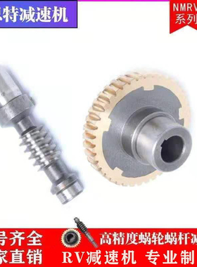 nmrv减速机蜗轮蜗杆减速机配件大全RV40rv50rv63rv75rv90rv110