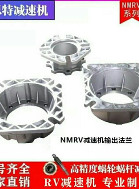 RV减速机输出法兰 NMRV蜗轮蜗杆减速箱侧面连接法兰 减速机配件