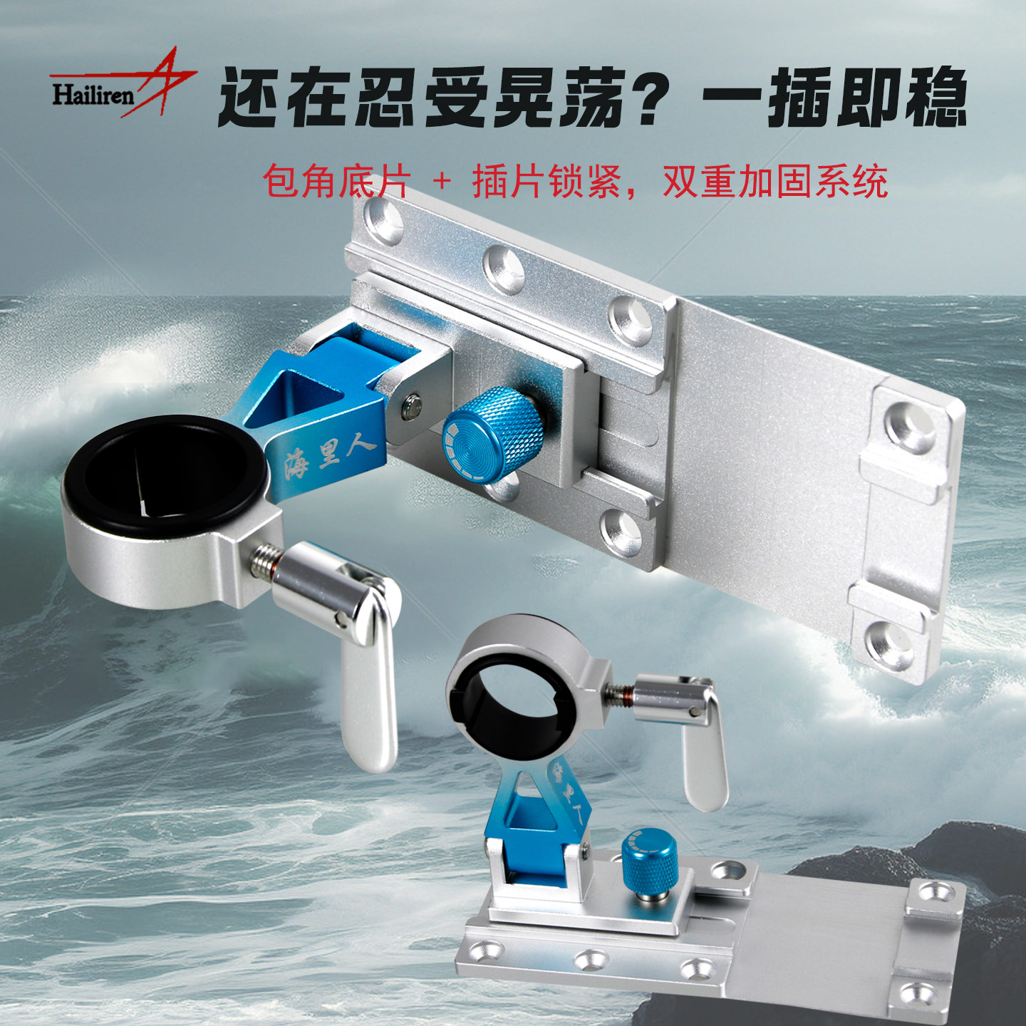 海里人钓箱配件伞架插片式底座