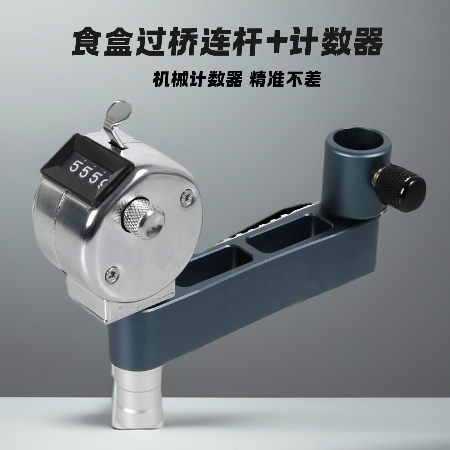 海里人钓箱配件金属计数器