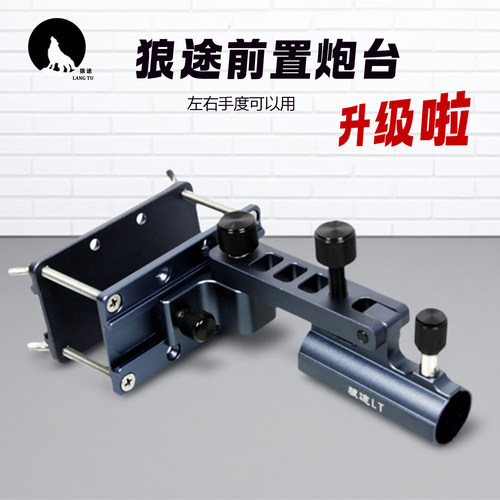 狼途钓箱配件大物前置炮台支架