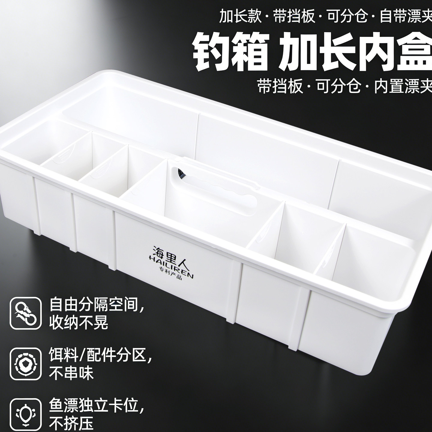 钓箱内置收纳盒加长方盒隔层工具层分格浮漂配件雷臣29升钓箱内盒
