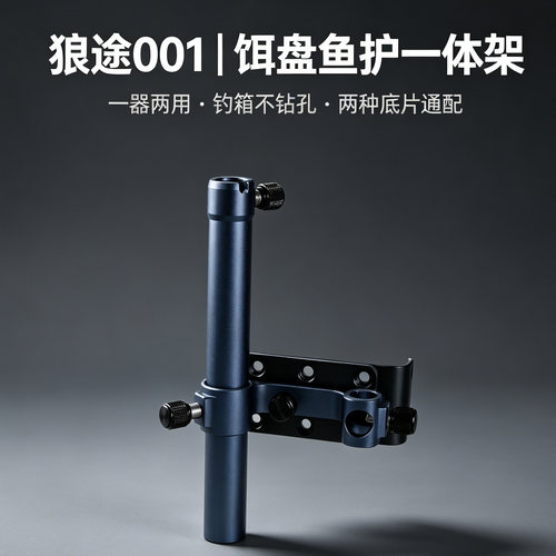狼途钓箱配件加厚001饵盘一体架