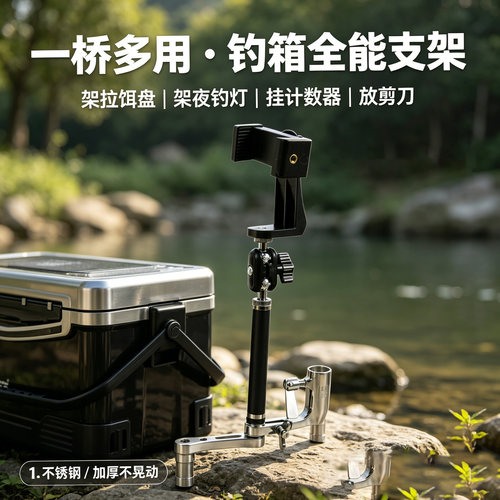 食盒过桥钓箱食盒过桥手机支架