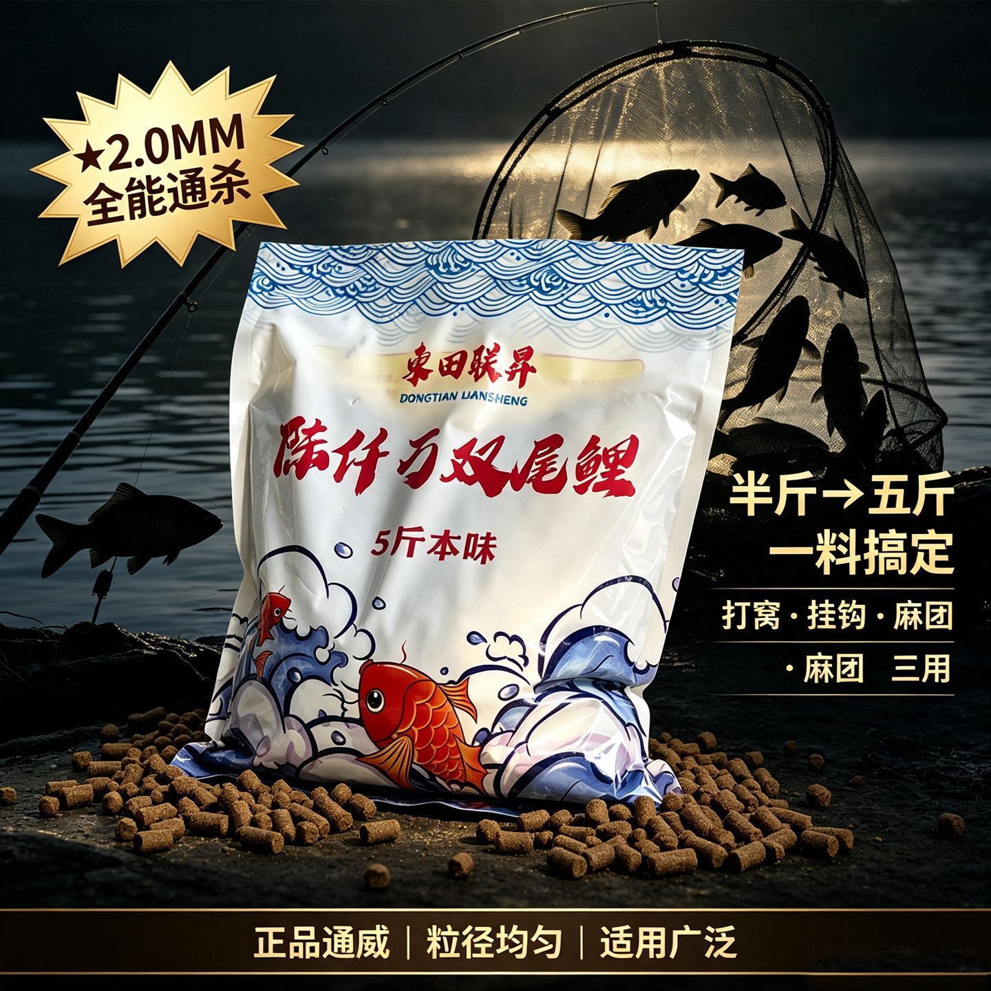 通威原塘颗粒2.0MM高蛋白饵料