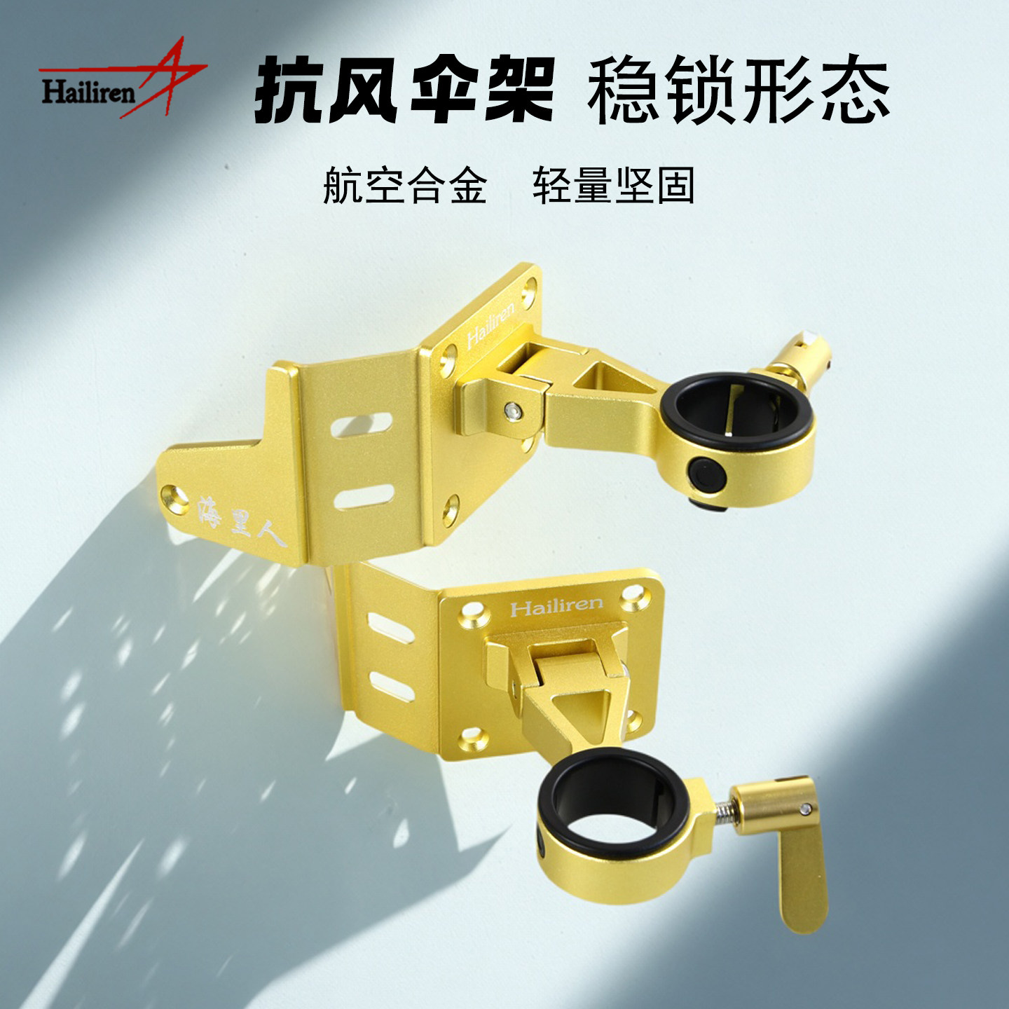 海里人钓箱配件伞架航空合金