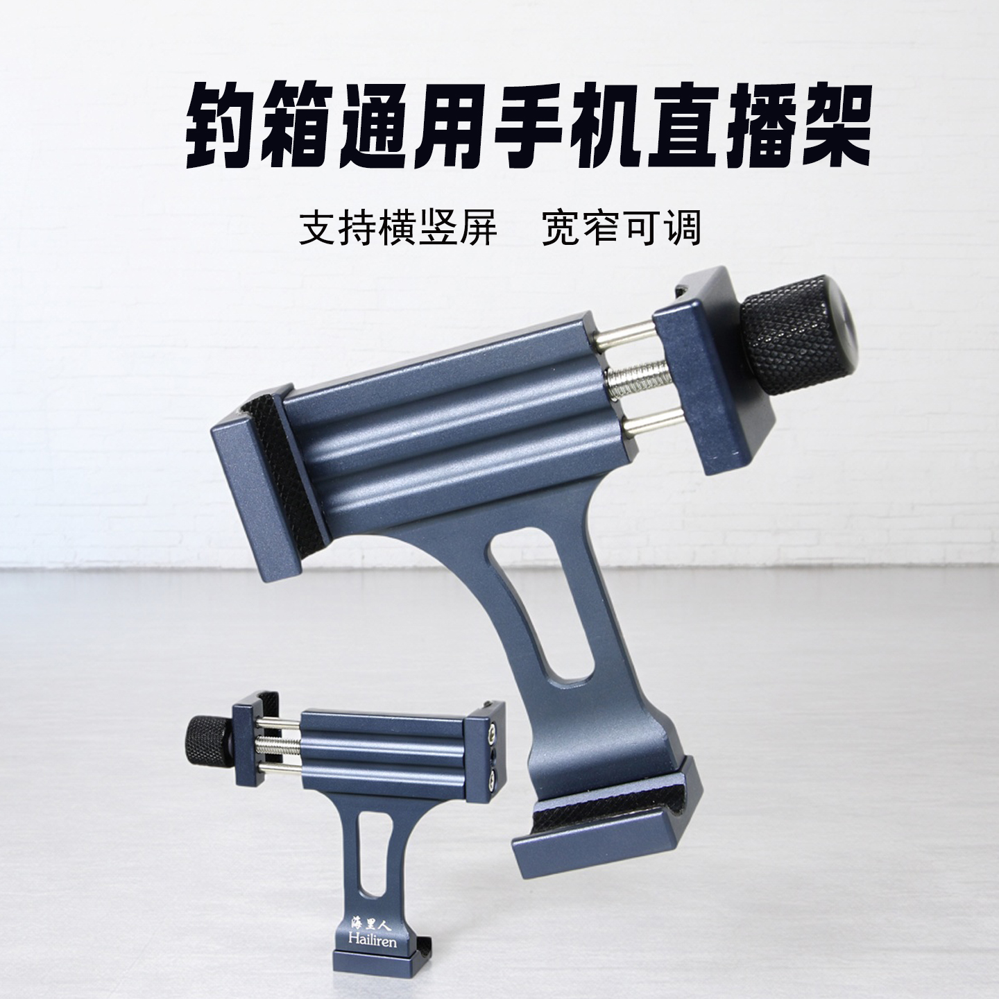 海里人6mm手机支架可调