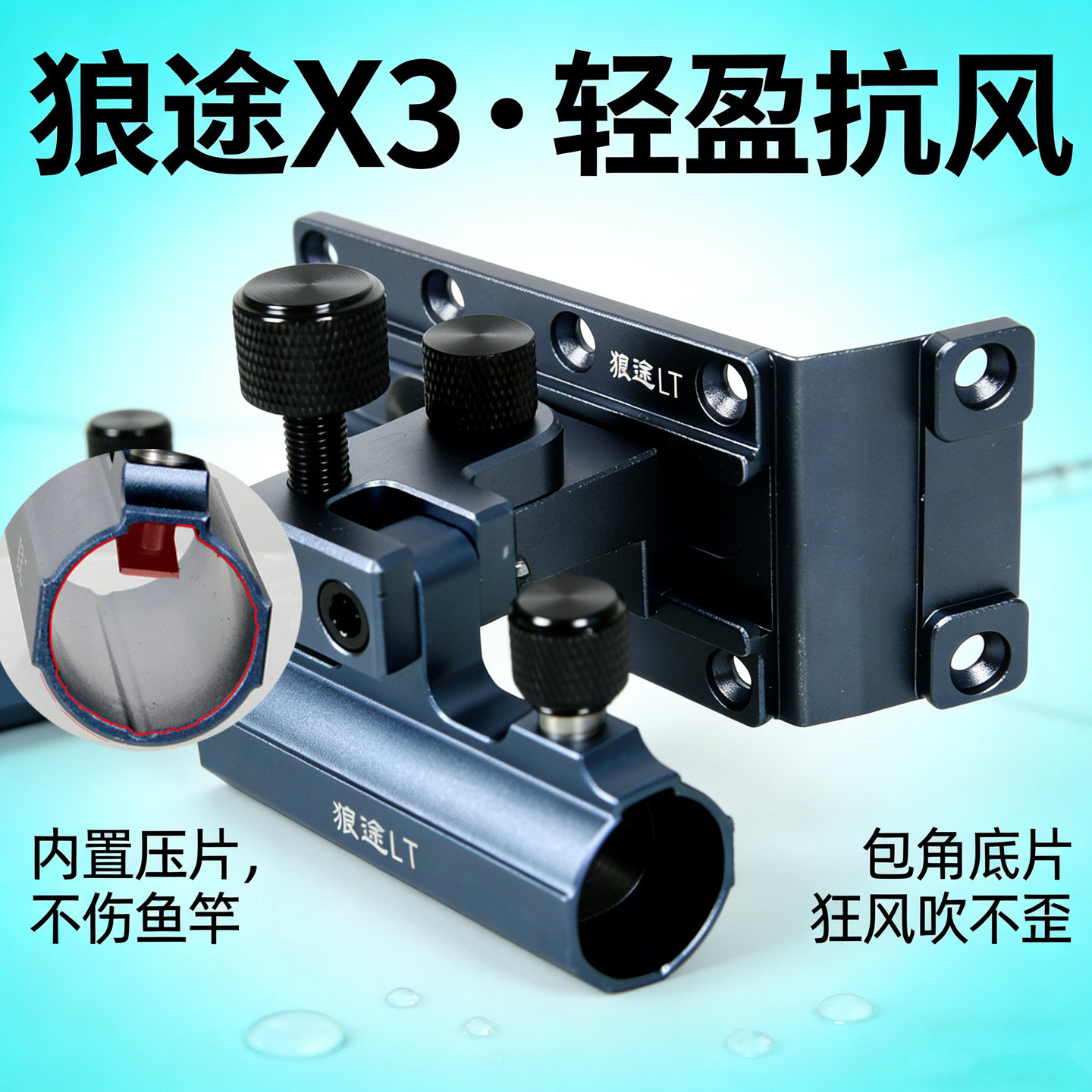 狼途钓箱配件包角炮台支架直角防风拐角滑轨铝合金插片左手x3炮台