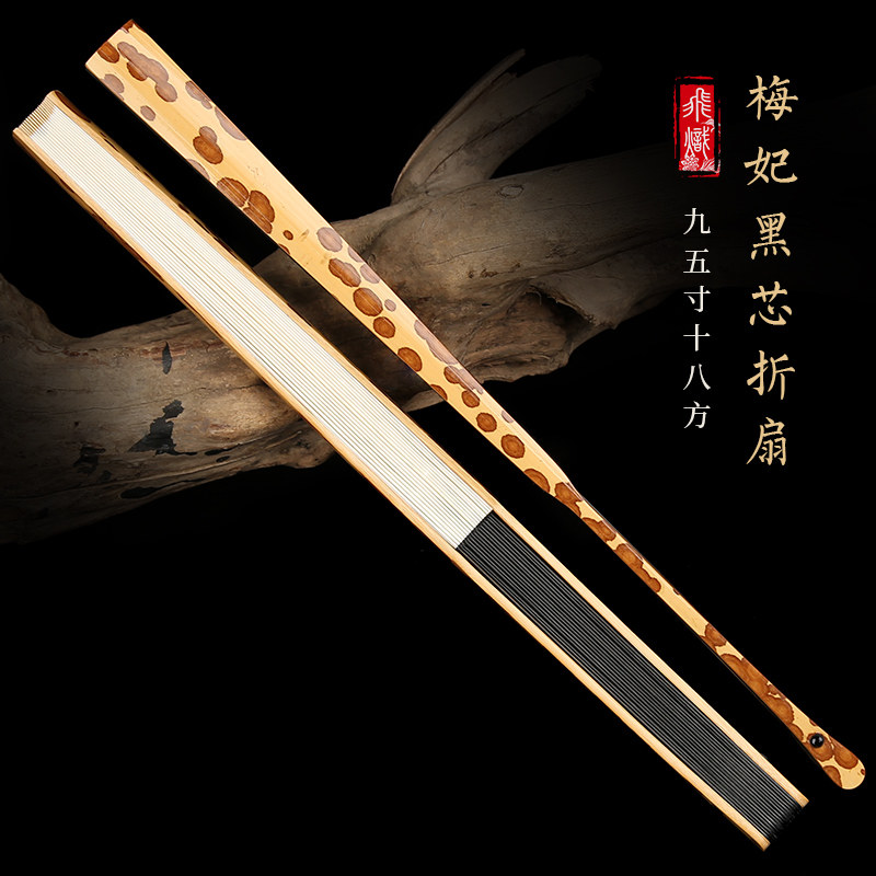 飞炽新品梅妃黑竹芯折扇湘妃竹文玩扇9.5寸凤眼斑竹苏工宣纸扇面
