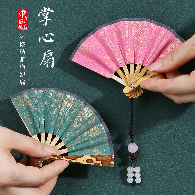 新品25梅妃掌心迷你题字空白扇子