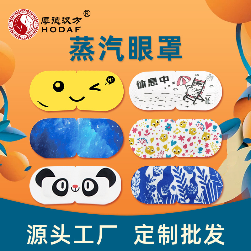 蒸汽眼罩 护眼罩叶黄素热敷眼贴睡眠眼罩卡通蒸气眼罩贴牌定制
