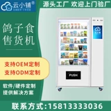 Yunxiao Голубь голубей пищевой пищевой пищевой пищевой самостоятельный