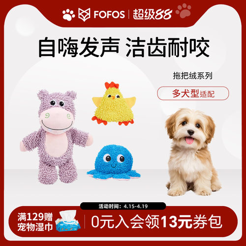 FOFOS两只福狸狗狗玩具强壮动物园系列狗狗玩具耐咬小狗玩具解闷