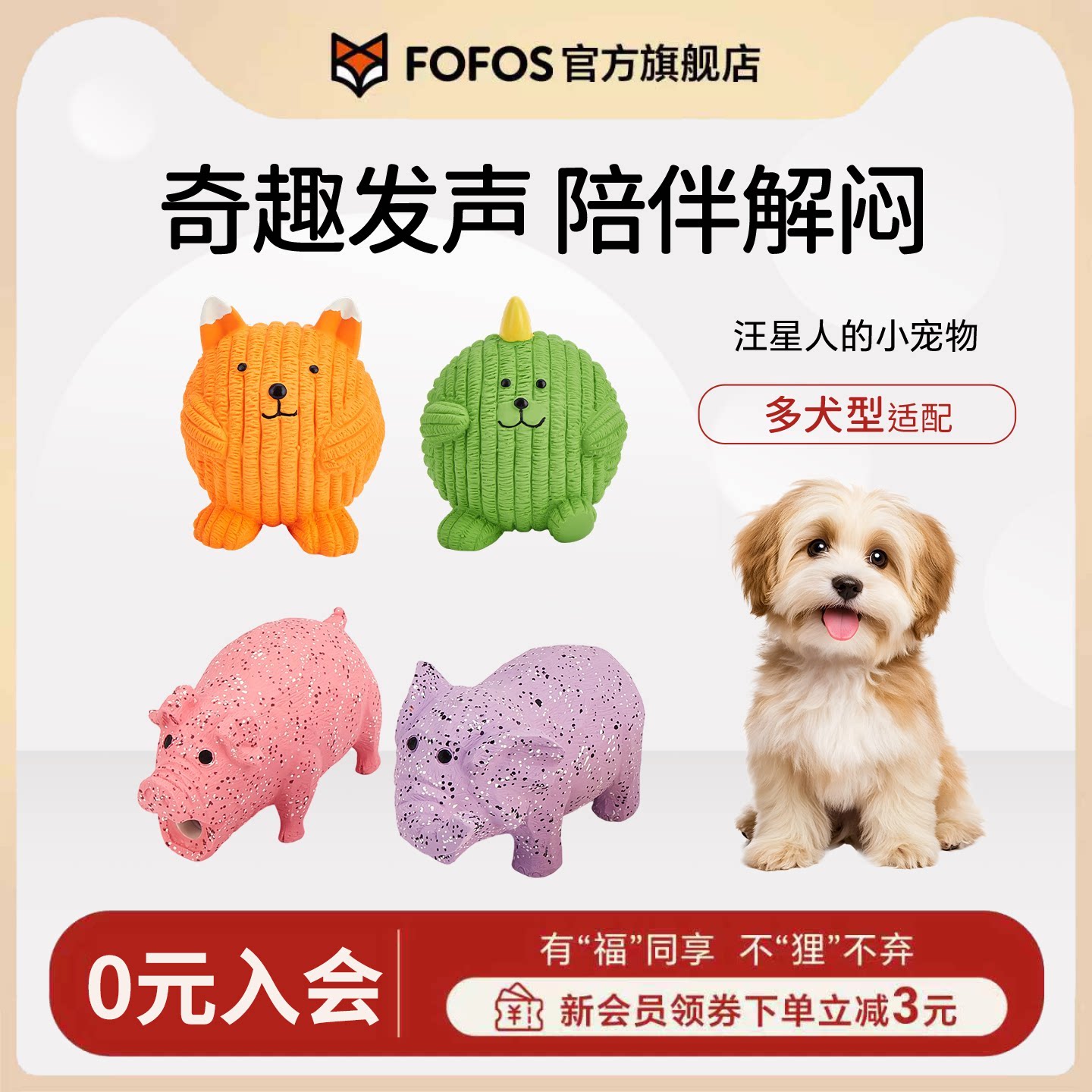 fofos狗狗玩具发声耐咬磨牙玩具图片